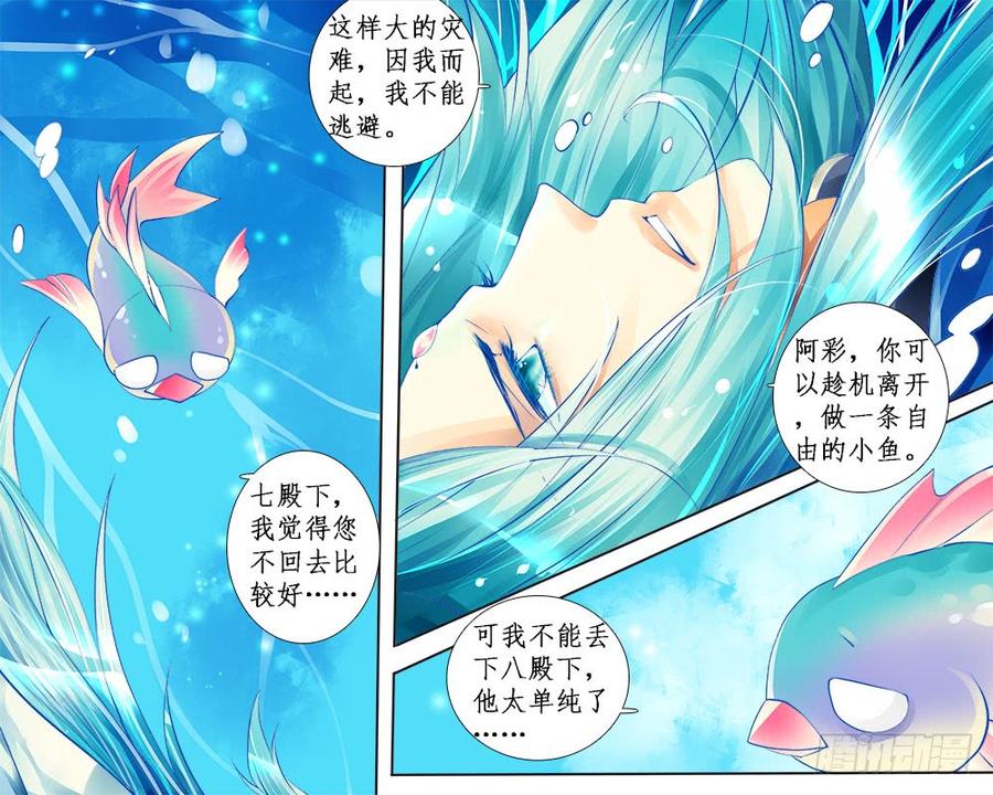 《龙凤呈祥》一零二 逃与责 第8页