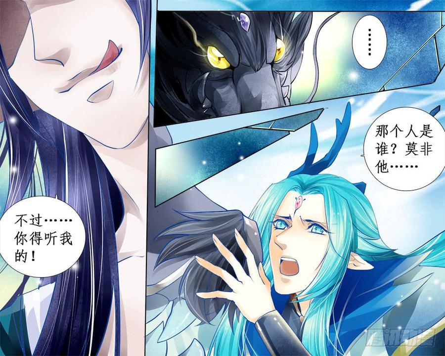 《龙凤呈祥》一零四 逃与留 第2页