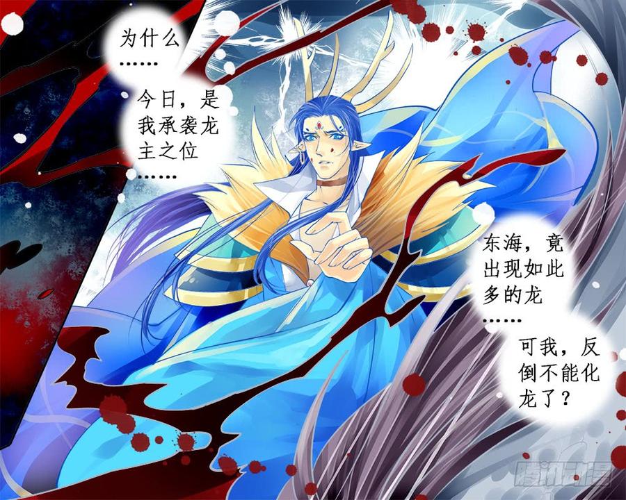 《龙凤呈祥》一零三 群龙 第5页