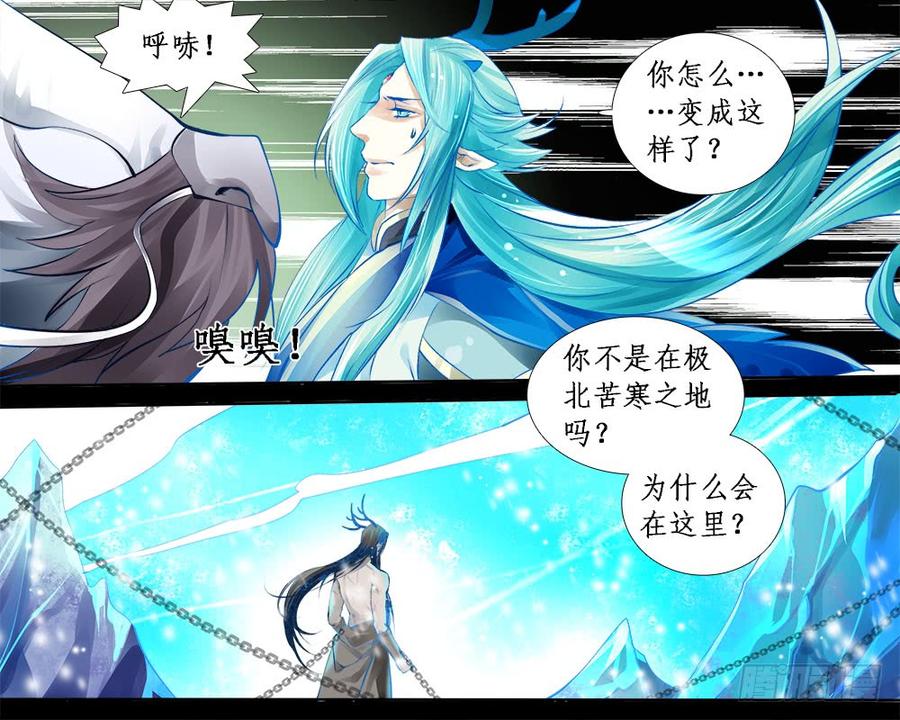 《龙凤呈祥》一零三 群龙 第9页