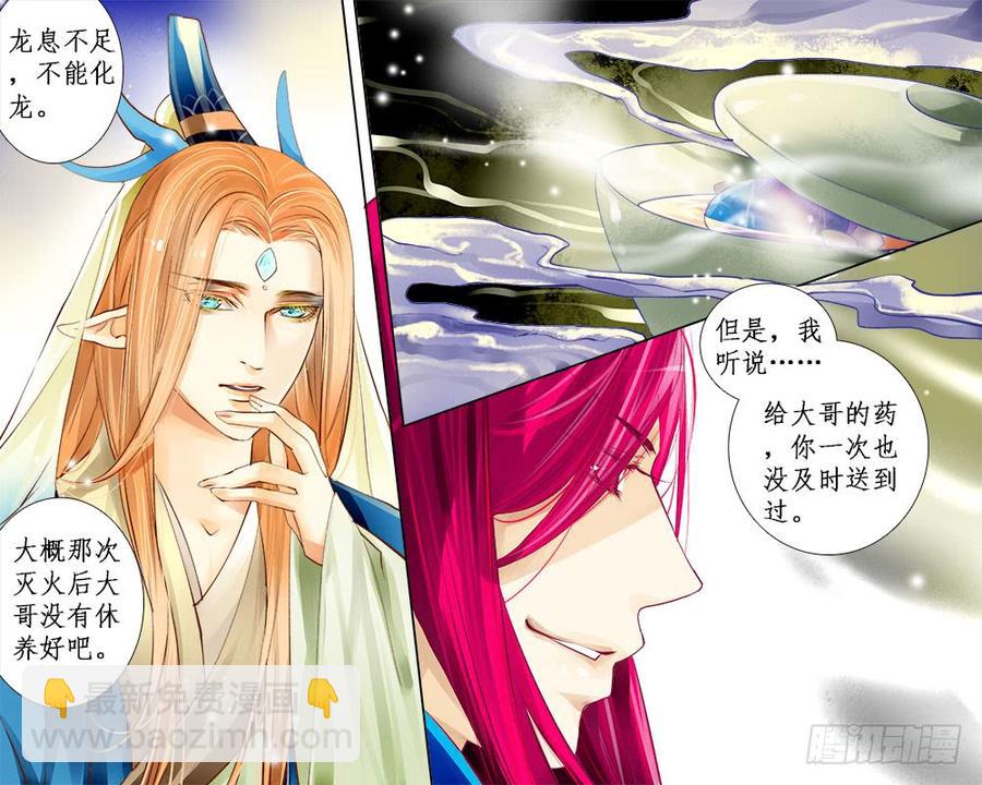 《龙凤呈祥》一零五 旁观 第7页