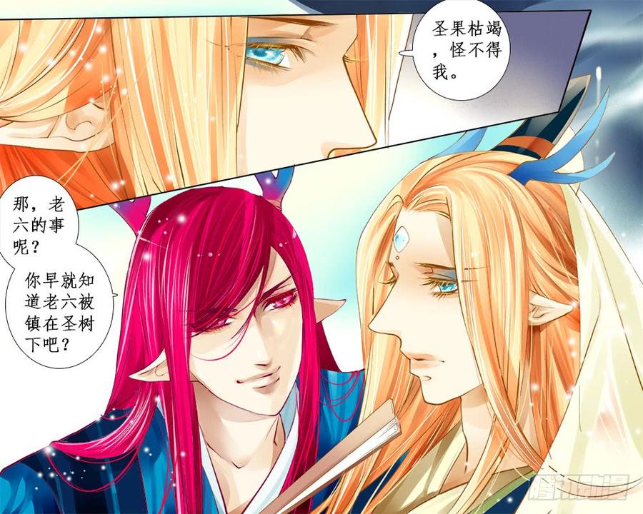 《龙凤呈祥》一零五 旁观 第8页