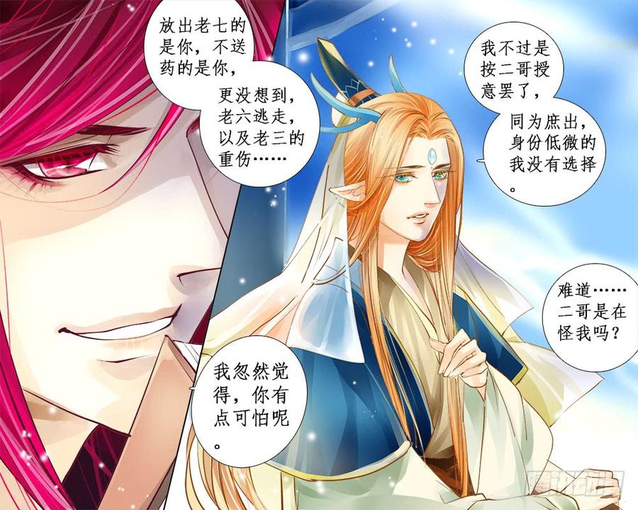 《龙凤呈祥》一零五 旁观 第9页