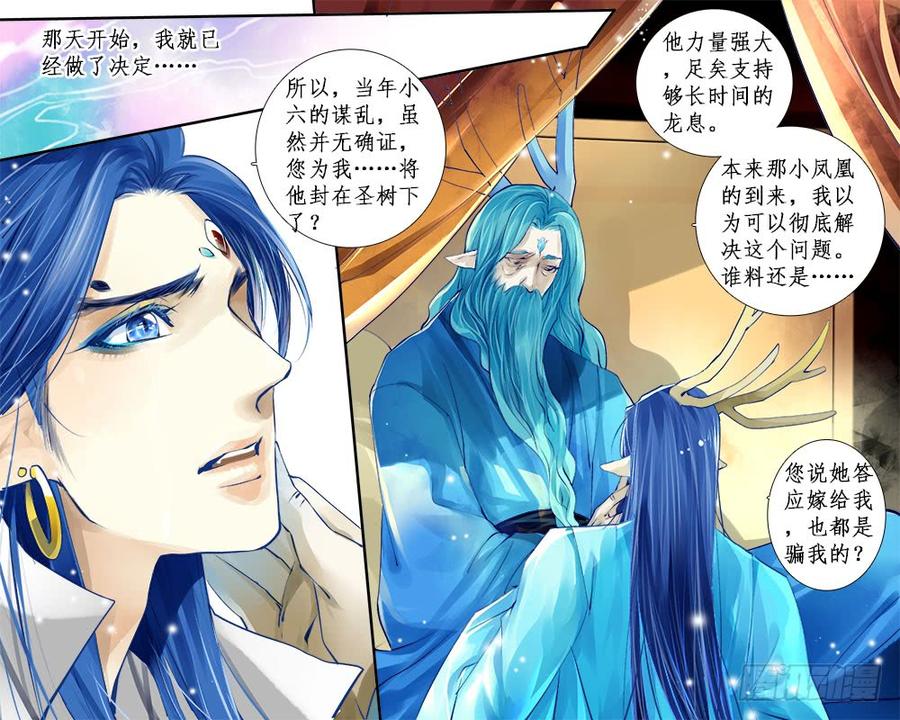 《龙凤呈祥》一零八 四圣主 第10页