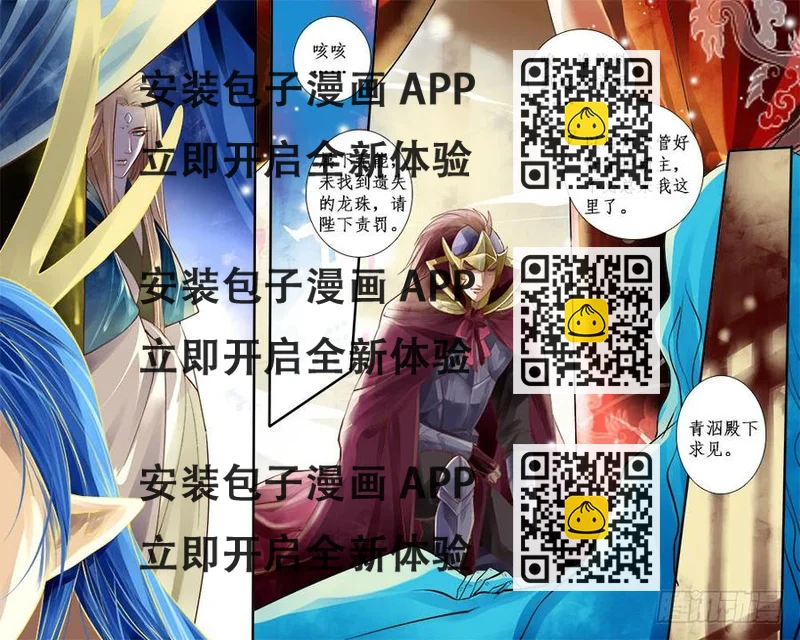 《龙凤呈祥》一零八 四圣主 第2页
