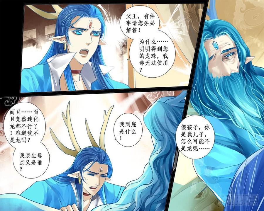 《龙凤呈祥》一零八 四圣主 第3页