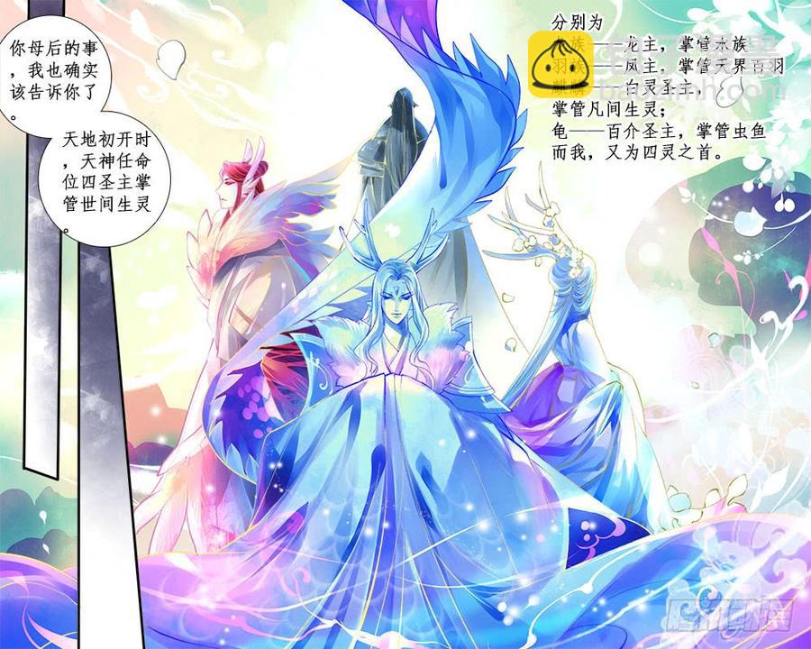 《龙凤呈祥》一零八 四圣主 第4页
