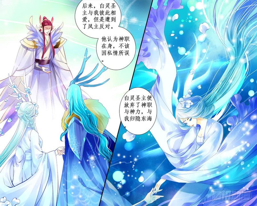 《龙凤呈祥》一零八 四圣主 第5页