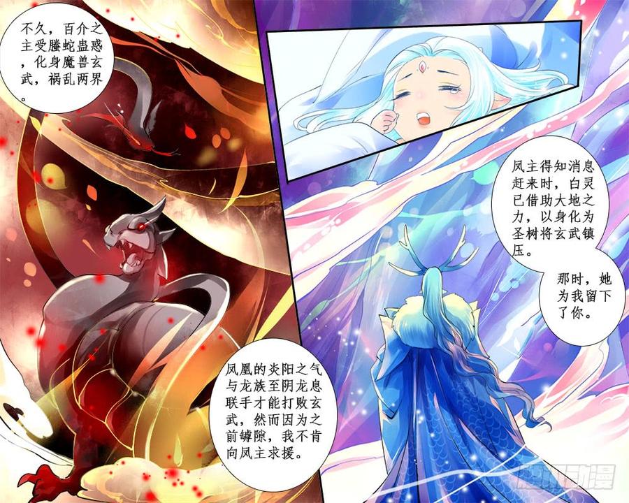 《龙凤呈祥》一零八 四圣主 第6页