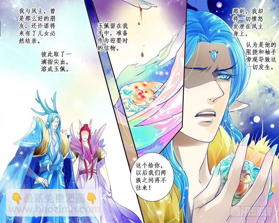 《龙凤呈祥》一零八 四圣主 第7页