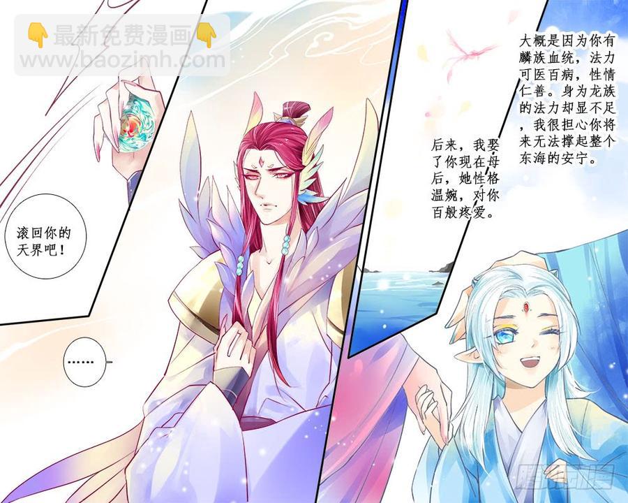 《龙凤呈祥》一零八 四圣主 第8页