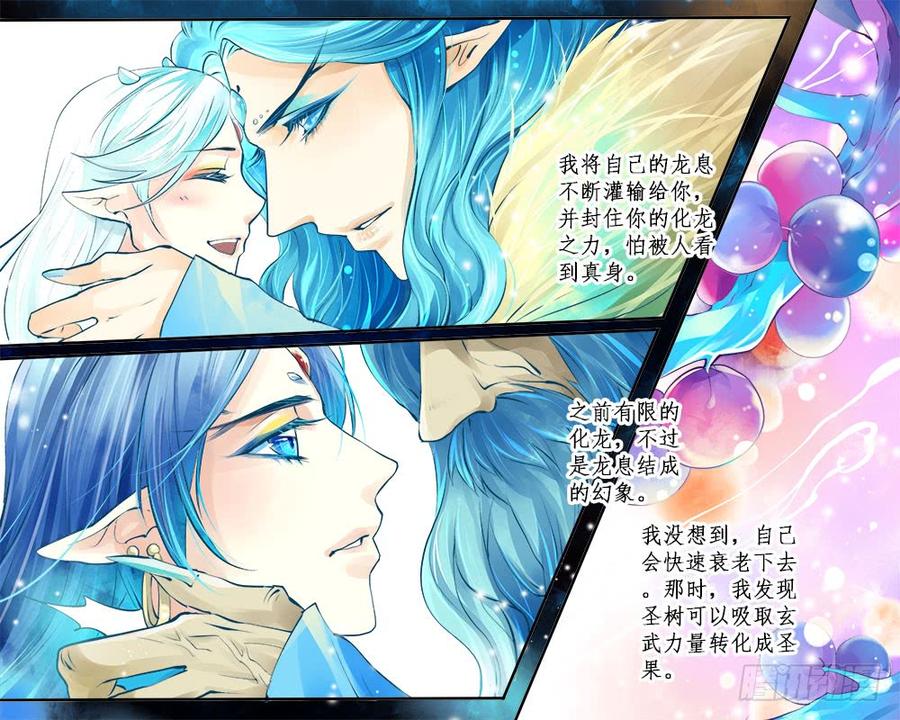 《龙凤呈祥》一零八 四圣主 第9页