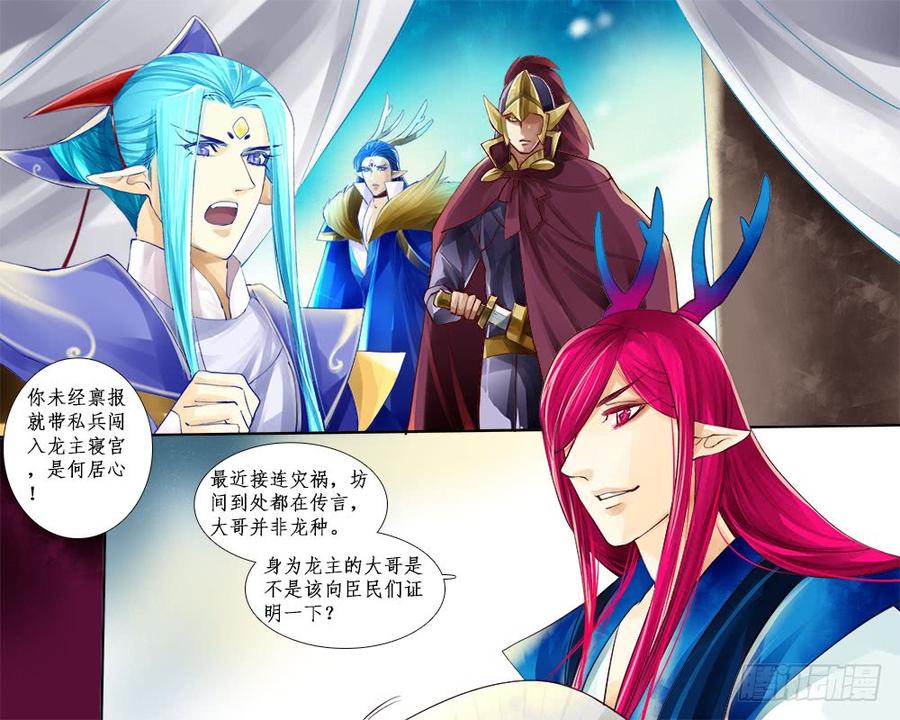 《龙凤呈祥》一零九 易主 第10页