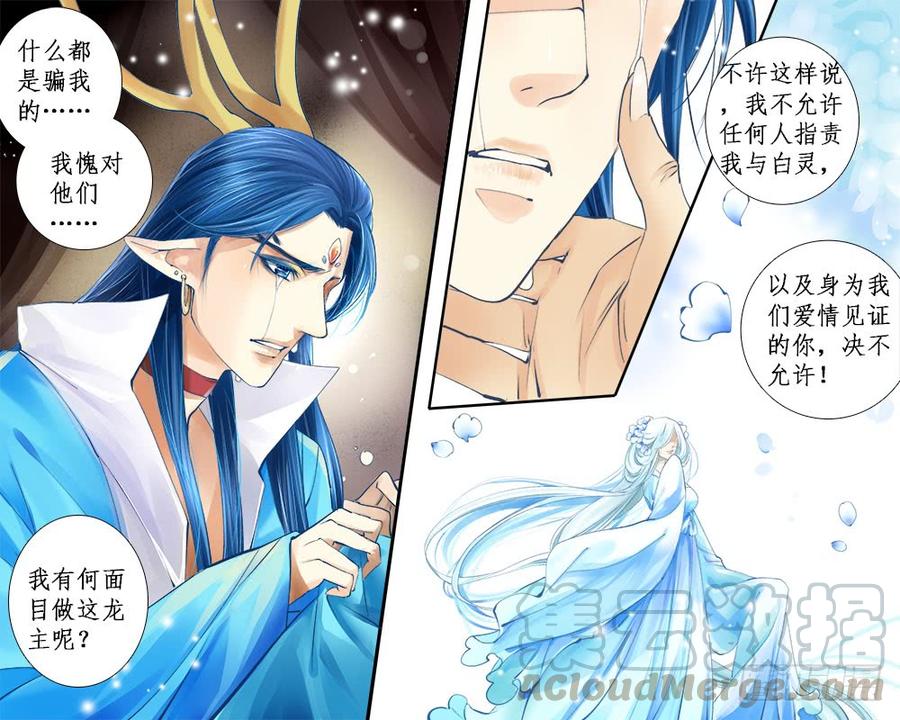 《龙凤呈祥》一零九 易主 第1页