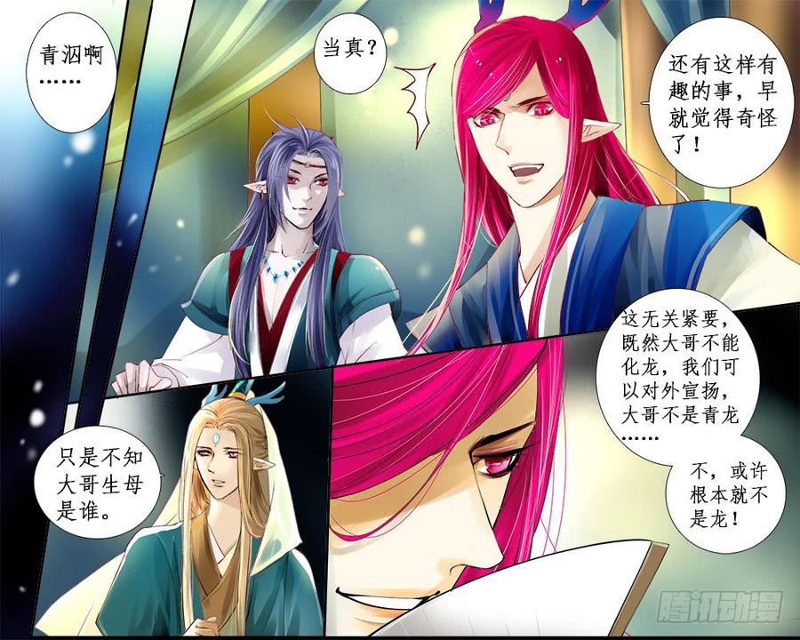 《龙凤呈祥》一零九 易主 第3页