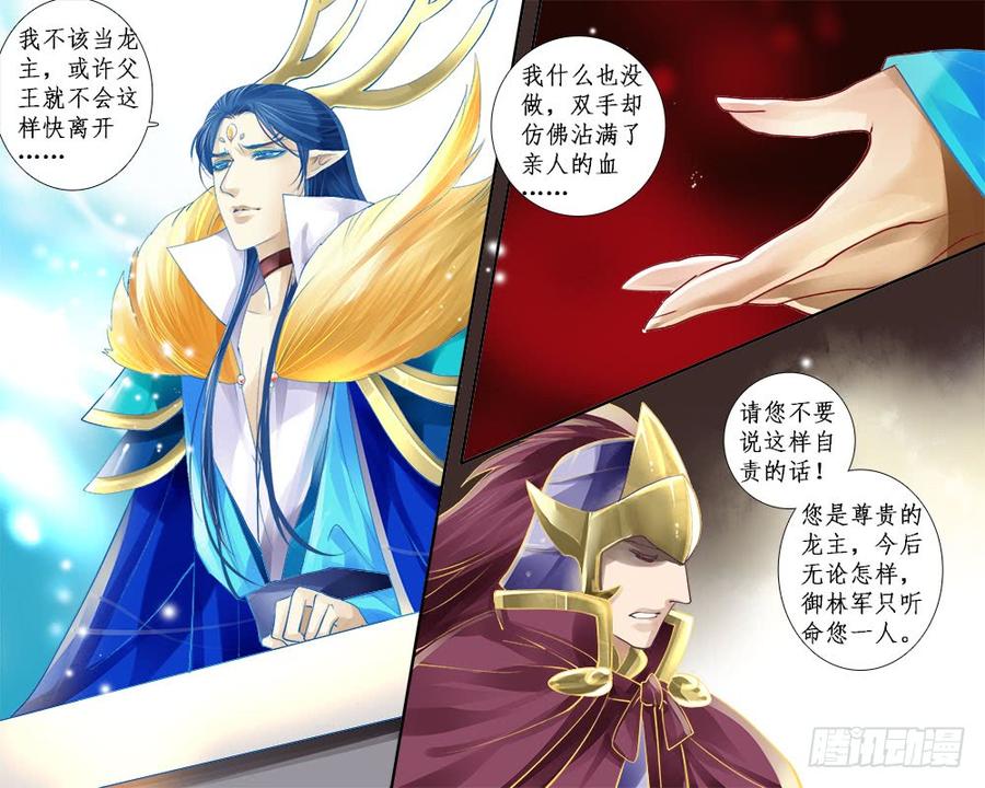 《龙凤呈祥》一零九 易主 第7页