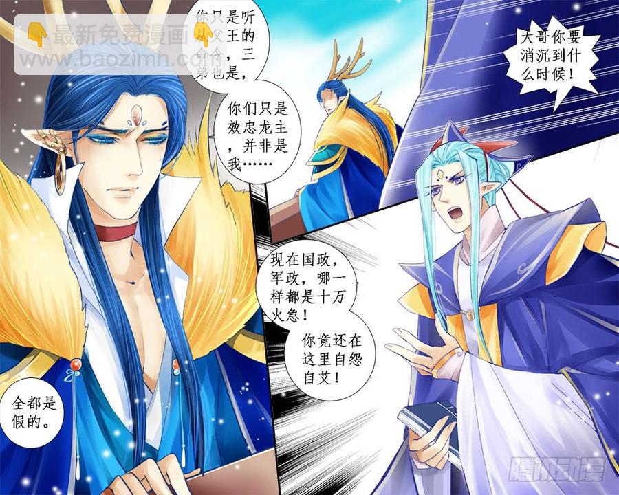 《龙凤呈祥》一零九 易主 第8页