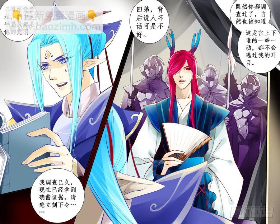 《龙凤呈祥》一零九 易主 第9页