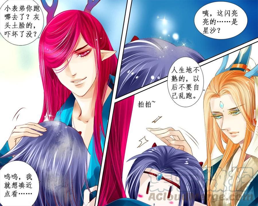 《龙凤呈祥》一零六 伤怀1 第1页