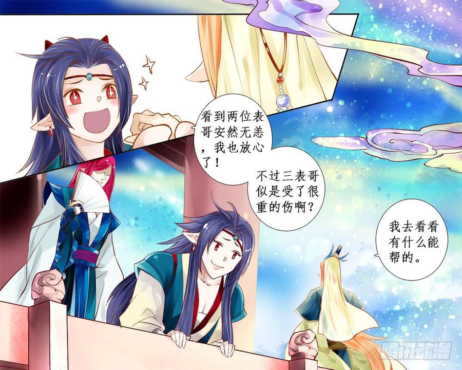 《龙凤呈祥》一零六 伤怀1 第2页