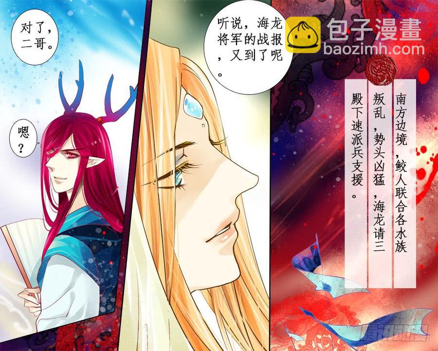 《龙凤呈祥》一零六 伤怀1 第3页