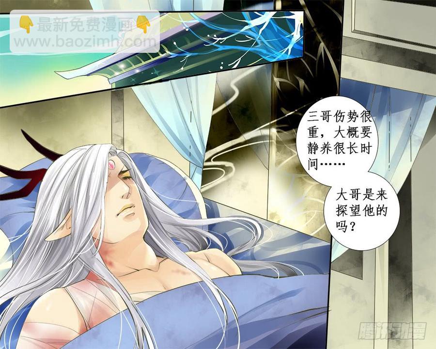 《龙凤呈祥》一零六 伤怀1 第4页