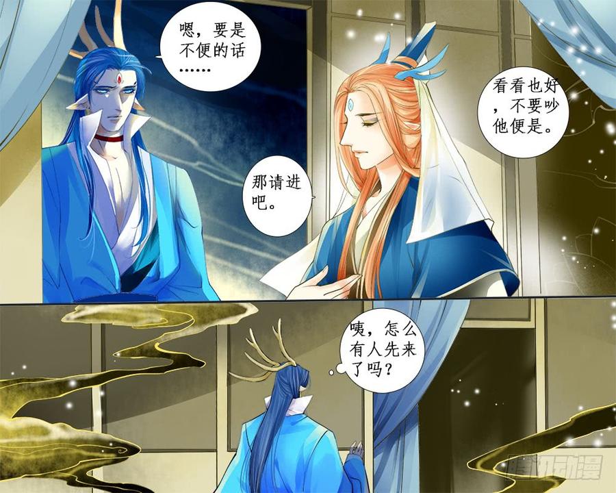 《龙凤呈祥》一零六 伤怀1 第5页