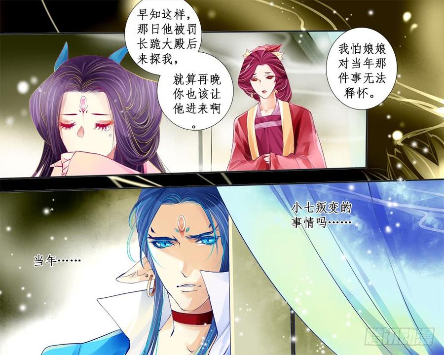 《龙凤呈祥》一零六 伤怀1 第7页