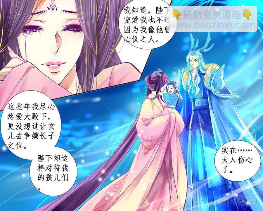 《龙凤呈祥》一零七 伤怀2 第7页