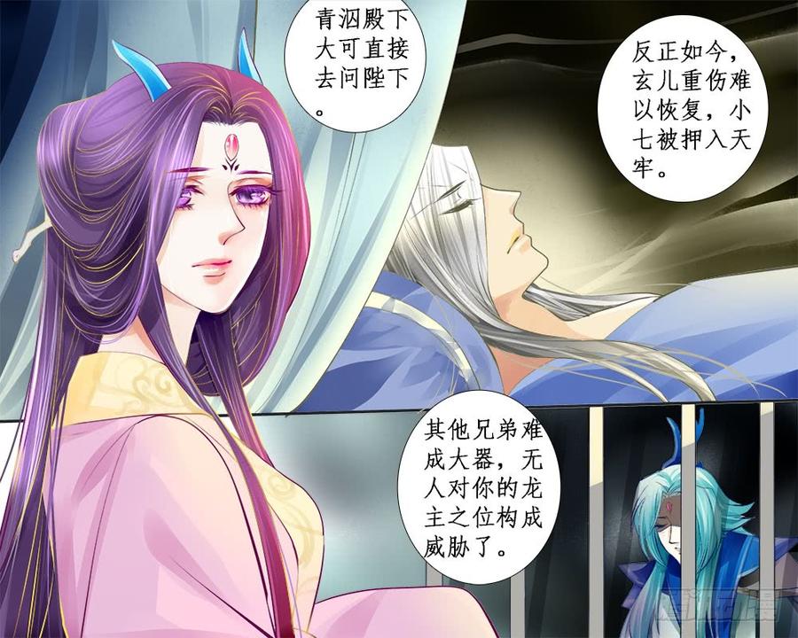 《龙凤呈祥》一零七 伤怀2 第9页