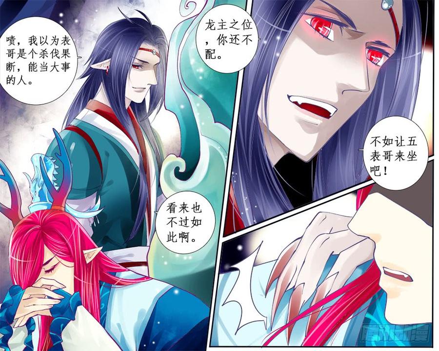 《龙凤呈祥》一一三 弃子 第3页