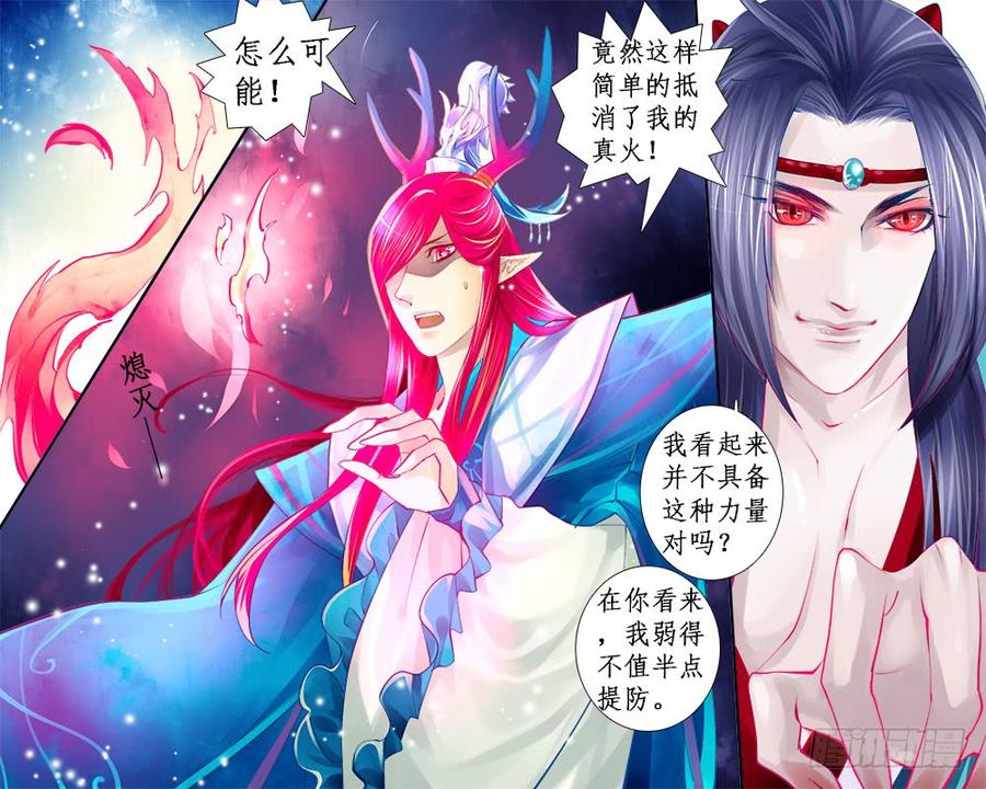 《龙凤呈祥》一一三 弃子 第5页