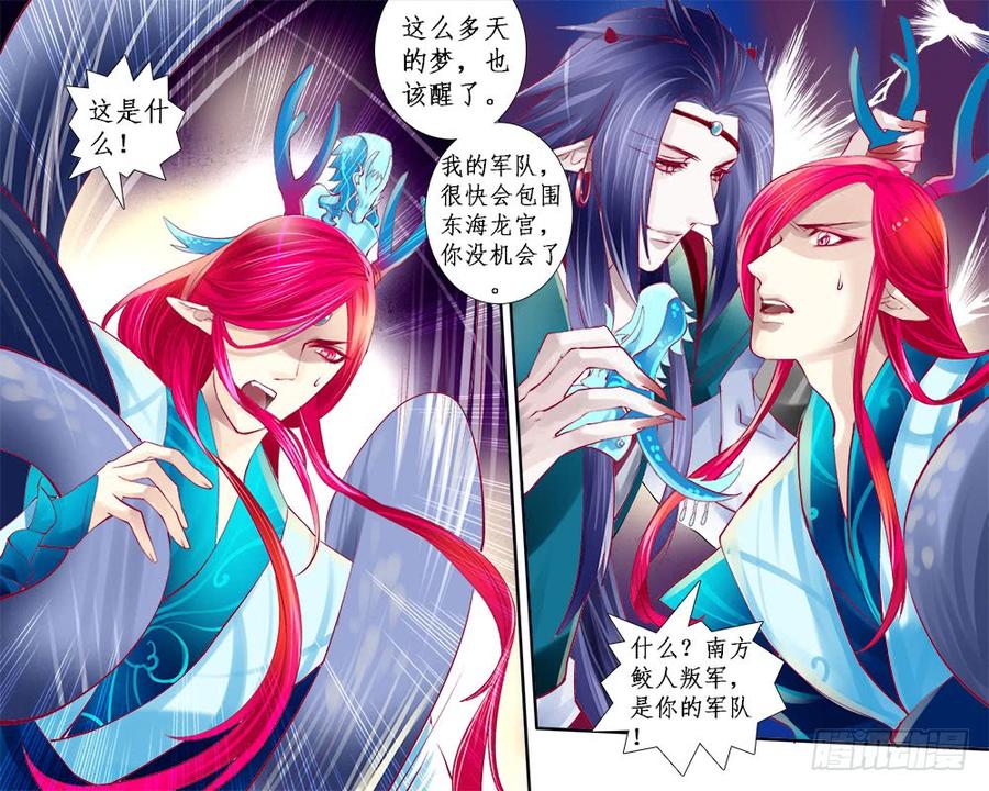 《龙凤呈祥》一一三 弃子 第6页
