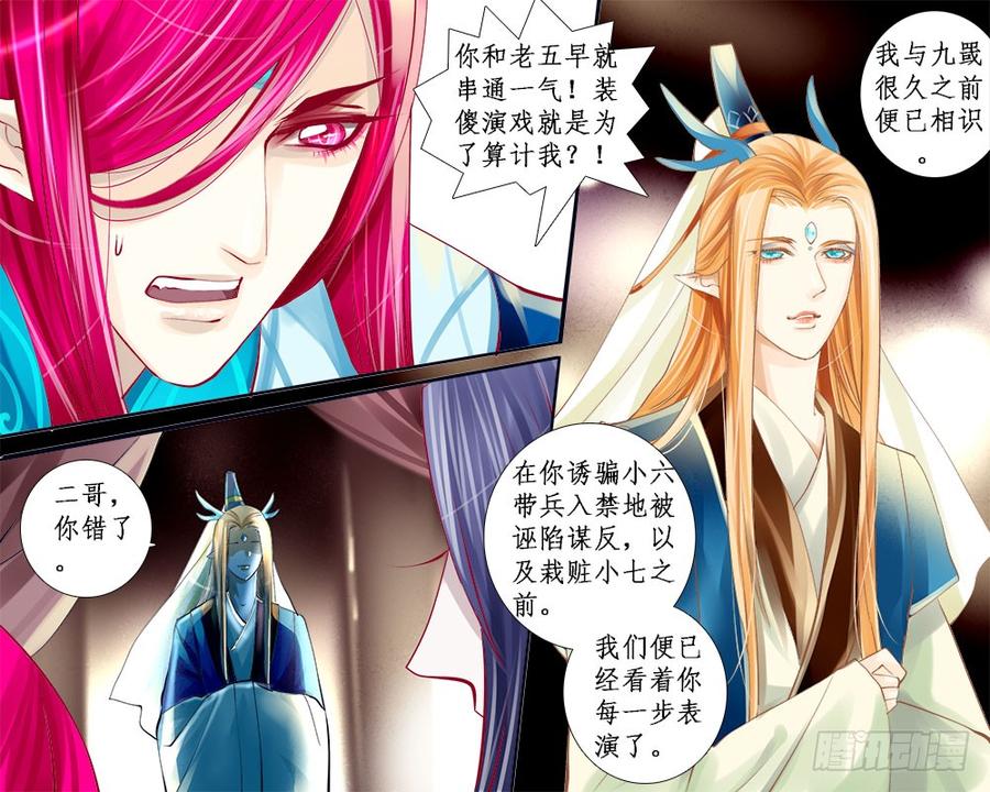 《龙凤呈祥》一一三 弃子 第7页