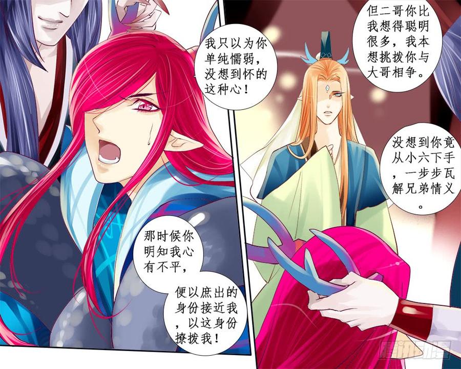 《龙凤呈祥》一一三 弃子 第8页