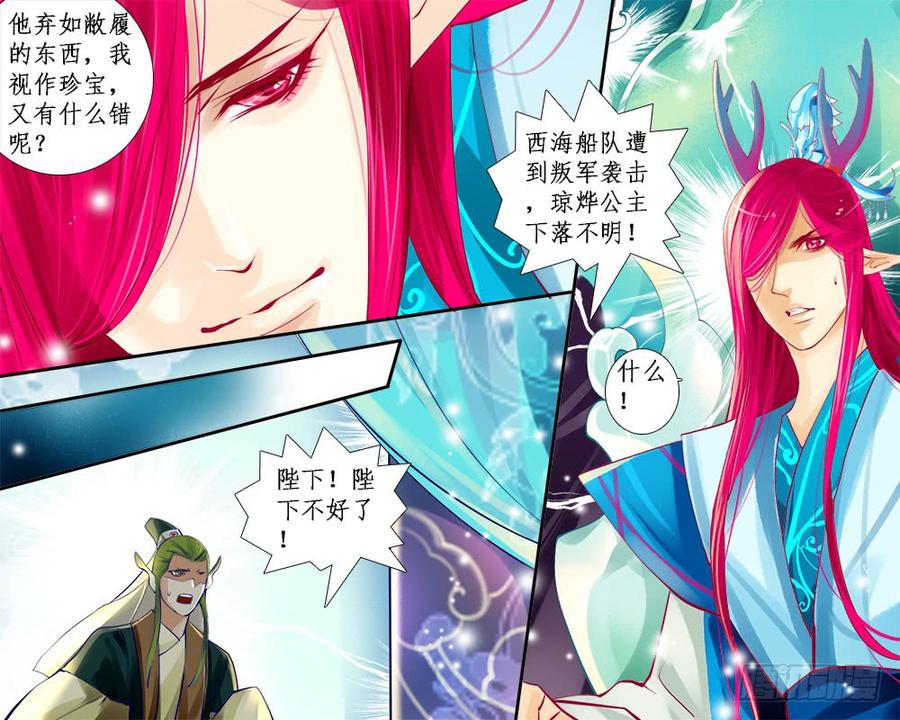 《龙凤呈祥》一一二 后路 第10页