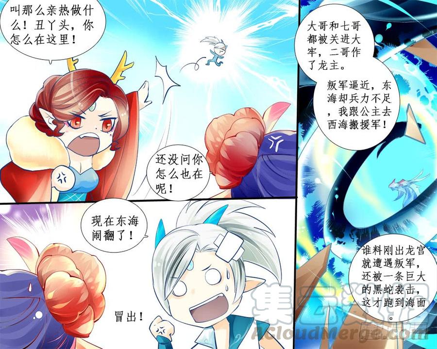 《龙凤呈祥》一一二 后路 第1页