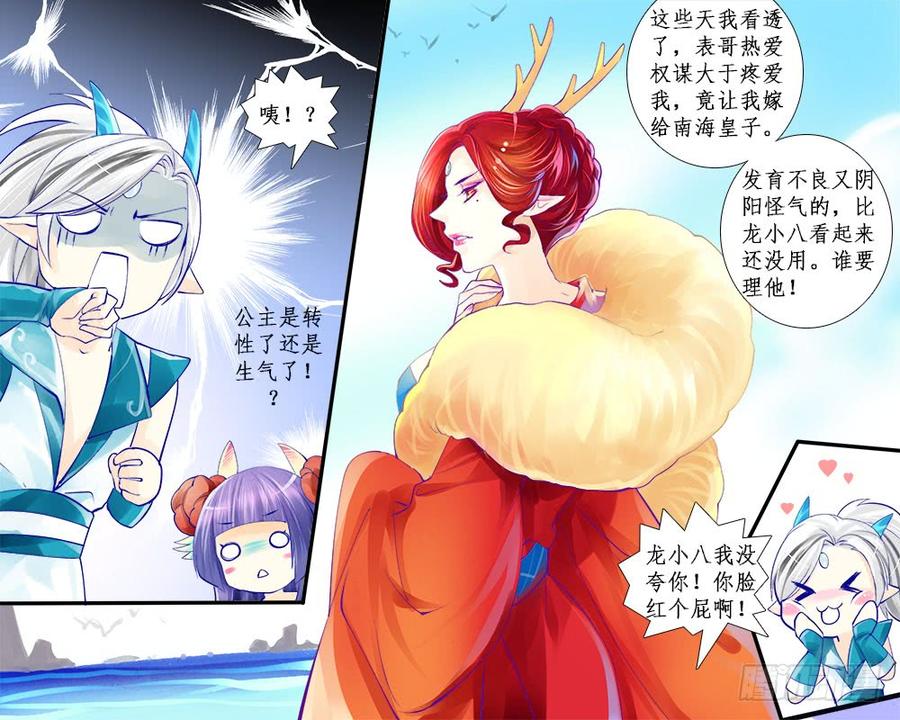 《龙凤呈祥》一一二 后路 第3页