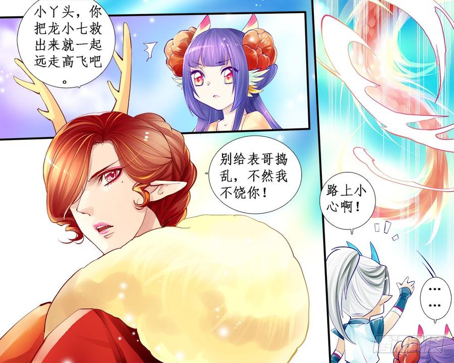 《龙凤呈祥》一一二 后路 第4页