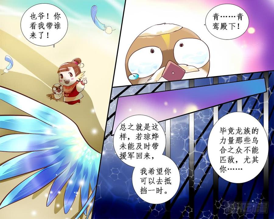 《龙凤呈祥》一一二 后路 第7页