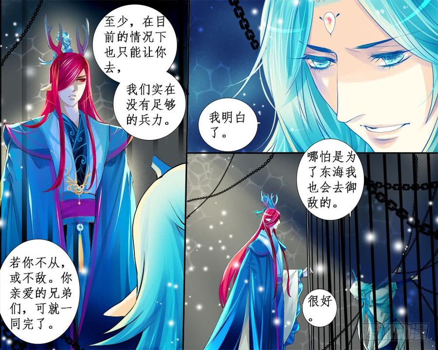《龙凤呈祥》一一二 后路 第8页