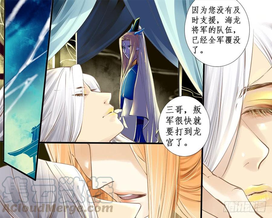 《龙凤呈祥》一一一 初心 第1页