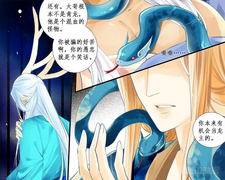 《龙凤呈祥》一一一 初心 第2页