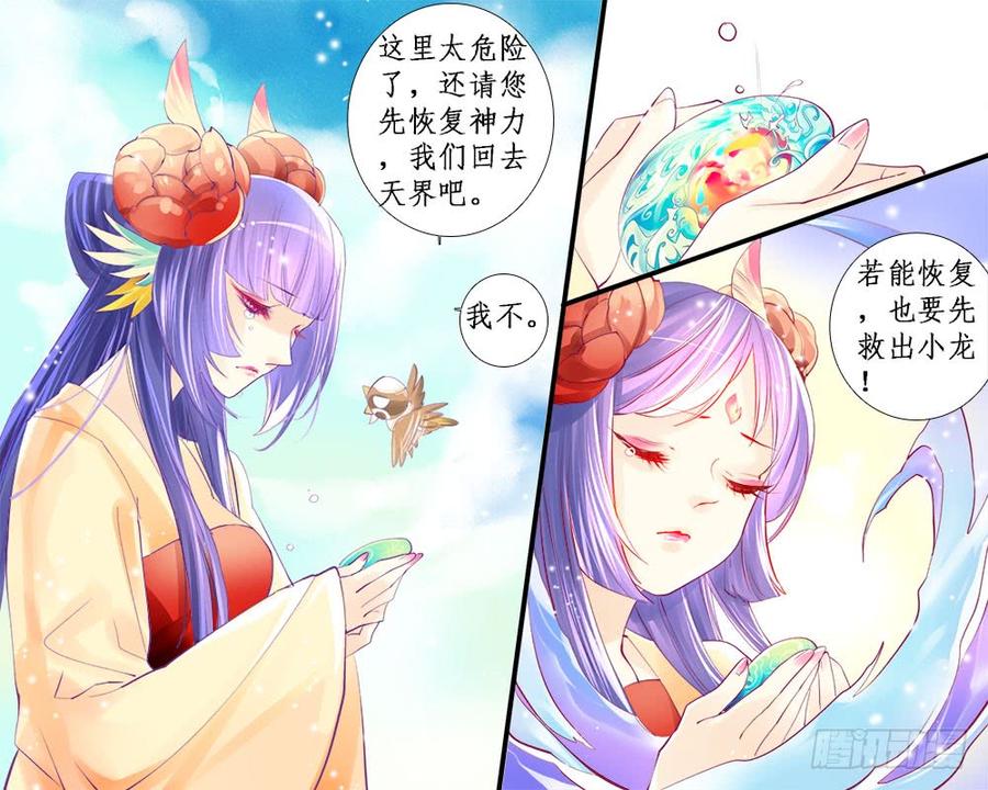 《龙凤呈祥》一一一 初心 第4页