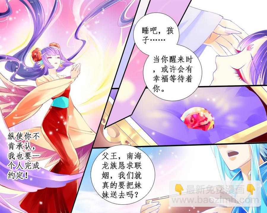 《龙凤呈祥》一一一 初心 第5页
