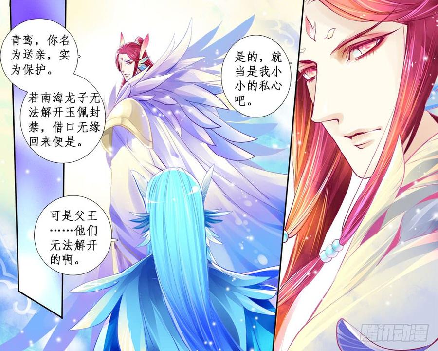 《龙凤呈祥》一一一 初心 第6页