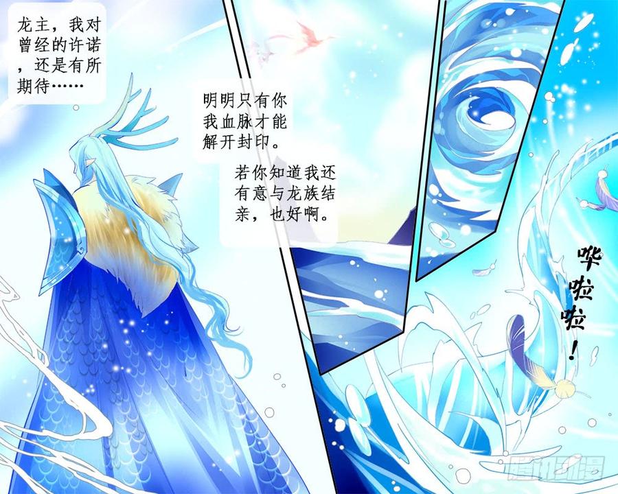 《龙凤呈祥》一一一 初心 第7页