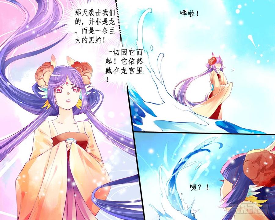 《龙凤呈祥》一一一 初心 第9页