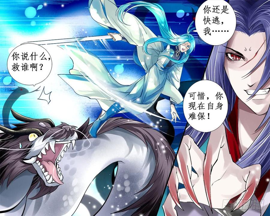 《龙凤呈祥》一一六 揭穿 第10页