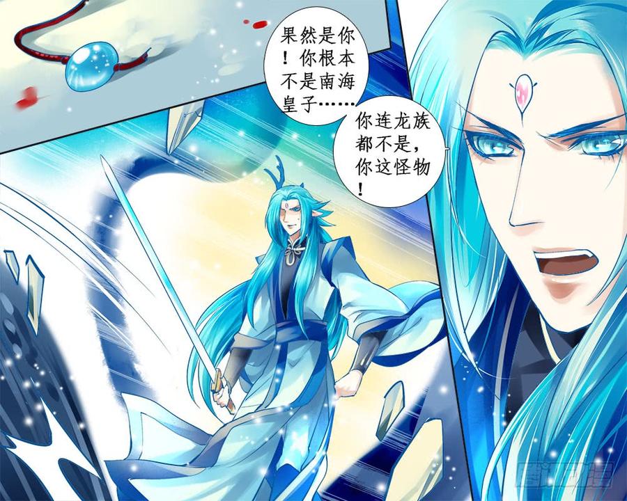 《龙凤呈祥》一一六 揭穿 第5页